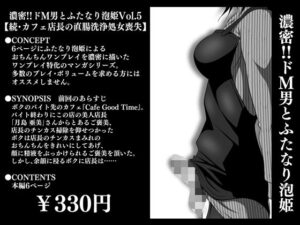 濃密！！ドM男とふたなり泡姫Vol.5【続・カフェ店長の直腸洗浄処女喪失】(夜ノヲカズ食堂) [d_280743]