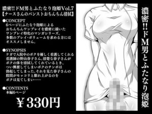 濃密！！ドM男とふたなり泡姫Vol.7【ナースさんのパンストおちんちん清拭】(夜ノヲカズ食堂) [d_280746]