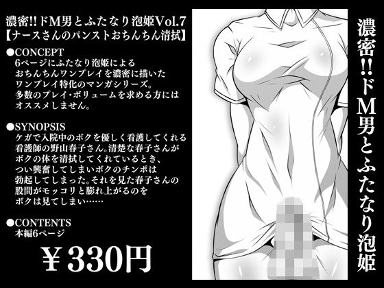 濃密！！ドM男とふたなり泡姫Vol.7【ナースさんのパンストおちんちん清拭】(夜ノヲカズ食堂) [d_280746]