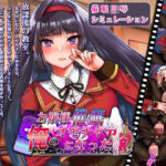 お嬢様催●・俺のオモチャになった令嬢(第46騎士団) [d_280752]