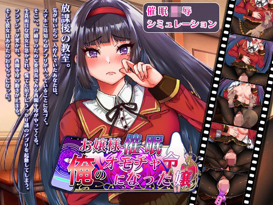 お嬢様催●・俺のオモチャになった令嬢(第46騎士団) [d_280752]