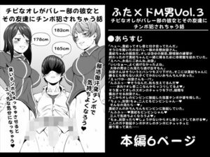 ふた×ドM男Vol.3【チビなオレがバレー部の彼女とその友達にチンポ犯●れちゃう話】(夜ノヲカズ食堂) [d_280775]