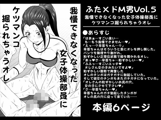 ふた×ドM男Vol.5【我慢できなくなった女子体操部員にケツマンコ掘られちゃうオレ】(夜ノヲカズ食堂) [d_280778]