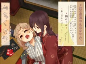 【お隣り耳噛み】道草屋 なつな2 隣の部屋のたぬきさん。【お隣り耳かき】(桃色CODE) [d_280780]