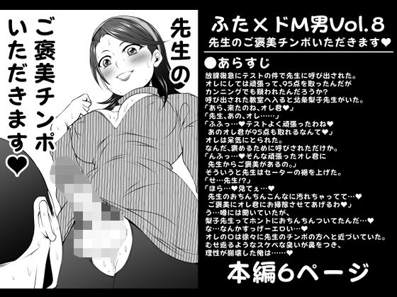 ふた×ドM男Vol.8【先生のご褒美チンポいただきます】(夜ノヲカズ食堂) [d_280782]