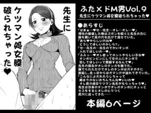 ふた×ドM男Vol.9【先生にケツマン処女膜破られちゃった】(夜ノヲカズ食堂) [d_280806]