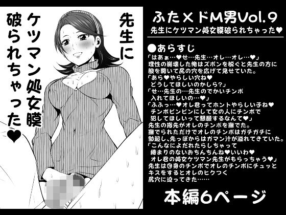 ふた×ドM男Vol.9【先生にケツマン処女膜破られちゃった】(夜ノヲカズ食堂) [d_280806]