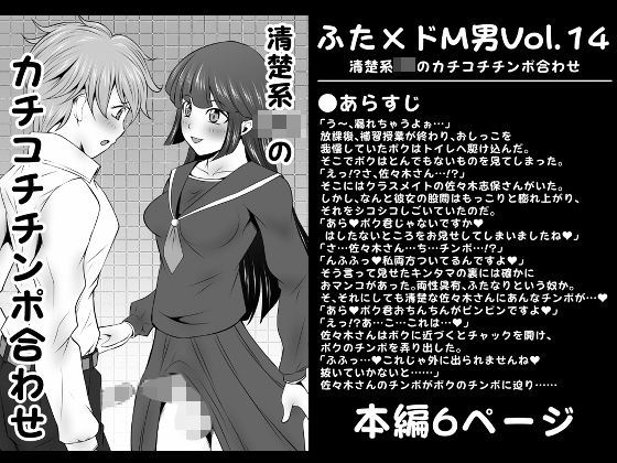 ふた×ドM男Vol.14【清楚系JKのカチコチチンポ合わせ】(夜ノヲカズ食堂) [d_280812]