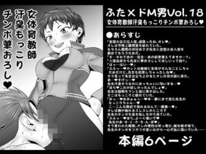 ふた×ドM男Vol.18【女体育教師汗臭もっこりチンポ筆おろし】(夜ノヲカズ食堂) [d_280817]