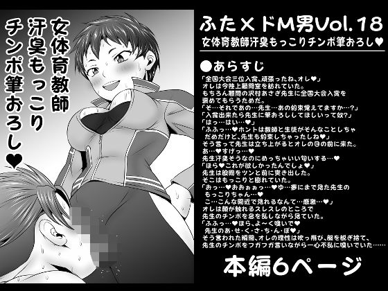 ふた×ドM男Vol.18【女体育教師汗臭もっこりチンポ筆おろし】(夜ノヲカズ食堂) [d_280817]