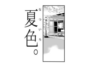 夏色。(夏の雲。) [d_280874]