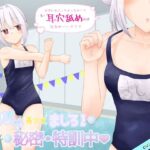 ぽやぽや美少女ましろちゃんはコーチと秘密の特訓中(氷花院家邸宅) [d_280920]