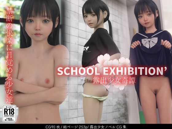 SCHOOL EXHIBITION 露出少女奇譚(えびてん) [d_280939]
