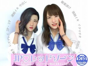 JPレッドゾーン01『柚木奈央 / 白井美央』(Flaneur100) [d_280974]