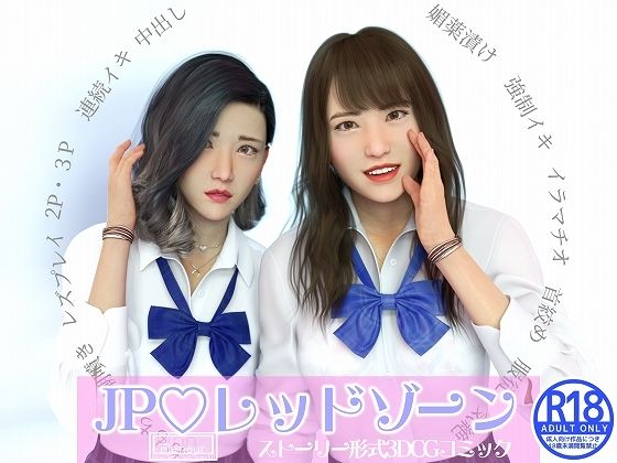 JPレッドゾーン01『柚木奈央 / 白井美央』(Flaneur100) [d_280974]