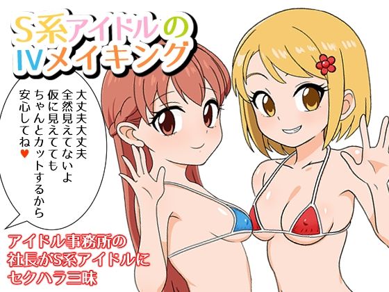 S系アイドルのIVメイキング(東西南北場) [d_280976]