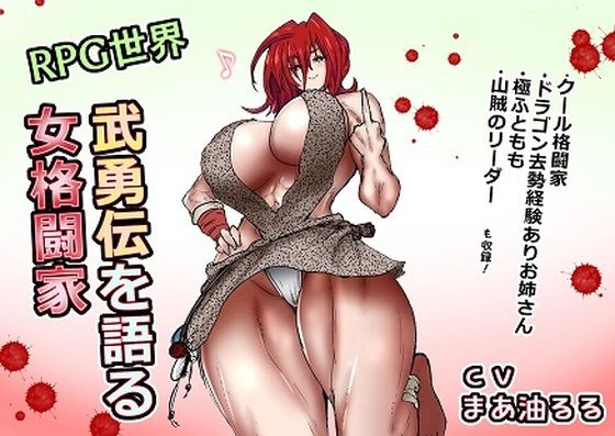 RPG世界 女格闘家のボイス集＋集団金玉リンチJK’s4金的集(atotama) [d_280978]
