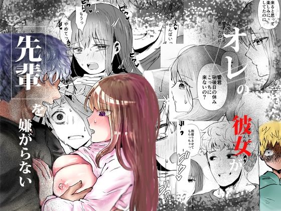 オレの彼女が先輩を嫌がらない(庭) [d_281000]