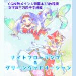 水没遺跡ナイトフローランプ＆水林孤島グリーンウッドオーシャン(小説屋白石華) [d_281015]