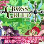 クロスグリード(Zetubou press) [d_281026]