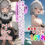 お願いされたらパンツ＆〇〇〇を見せなくてはいけないメイド(バニラピノ) [d_281074]