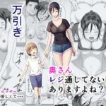 奥さん、レジ通してない商品ありますよね？(プリズン) [d_281085]