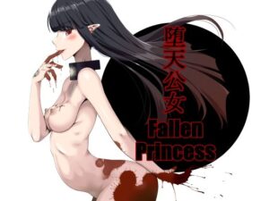 堕天公女(蹄鉄騎士団) [d_281088]