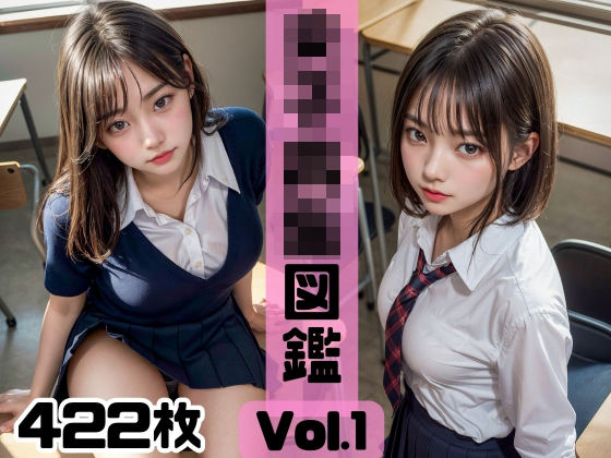 女子校生図鑑Vol.1(シュガーハート) [d_281097]