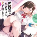 保健室登校の榮倉さんは土下座で頼めばヤらせてくれるらしい？(カウントダウンバニー) [d_281102]