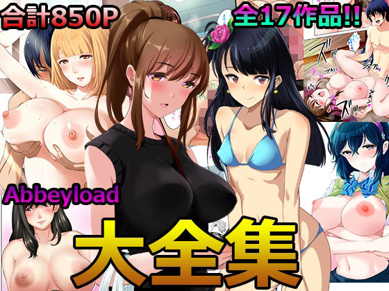 Abbeyload大全集(アビィロード) [d_281190]