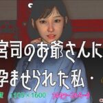 宮司のお爺さんに孕ませられた私(T＆A) [d_281238]
