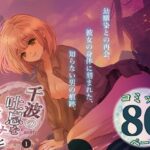 千波の吐息をきみと【1】(のほほん村) [d_281249]