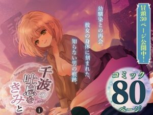 千波の吐息をきみと【1】(のほほん村) [d_281249]