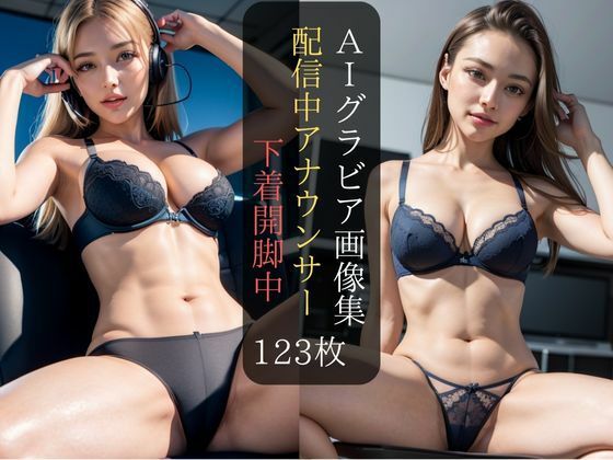【123枚】AIグラビア画像集 アナウンサー開脚放送中(AI出版の狸堂) [d_281251]