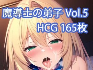 魔導士の弟子CG集Vol5(AI Engineer) [d_281389]