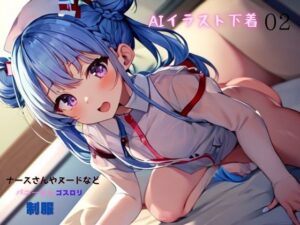 AIイラスト下着02(むにっとくれでぃ〜) [d_281442]