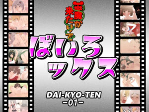 ぼいろックス(悪魔がきたりて) [d_281484]