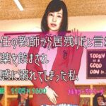 担任の教師から居残りだと言われ媚薬を飲まされ快感に溺れてしまった私(T＆A) [d_281528]