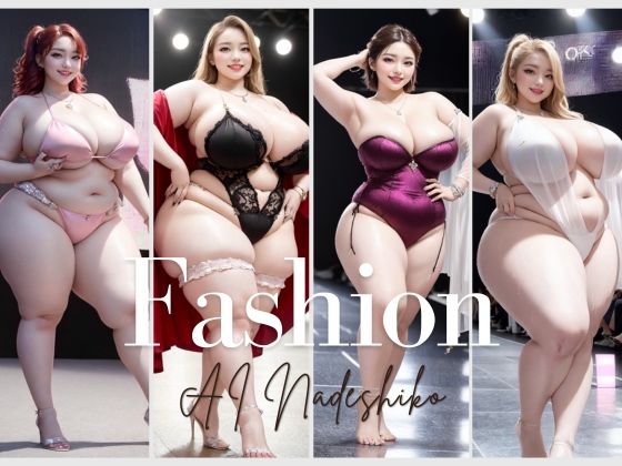 ファッションショー(肉感至上主義) [d_281575]