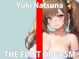 【初ガチ実演オナニー】ダメ…おしっこ出ちゃったの…ごめんなさい。THE FIRST ORGASM【結城 なつな】(さくらんぼいす) [d_281636]