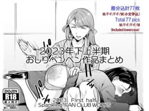 2023年スパ作品まとめ（上） （ 日本語English同梱 / 電子版 ）(たいにぃプラネット) [d_281663]