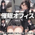 催●オフィス Vol.2:同僚のOLを催●支配してオフィスで毎日パンチラさせた【CG画像120枚】(ルカ企画) [d_281691]