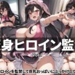 変身ヒロイン監禁 Vol.1:変身ヒロインを監禁して巨乳おっぱいにぶっかけしてやった【CG画像102枚】(ルカ企画) [d_281695]