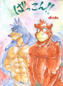 ばっこん！1(道楽奇行) [d_281746]