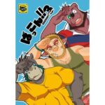 ばっこん！3(道楽奇行) [d_281751]