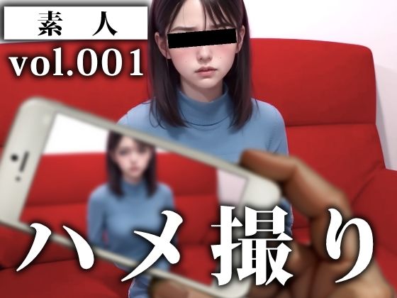 ハメ撮り-素人-vol.001(サークルM) [d_281752]