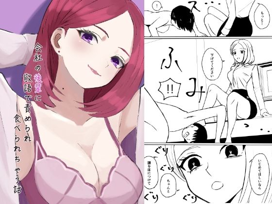 会社の後輩に敬語で責められ食べられちゃう話(ロキ) [d_281807]