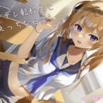 【ASMR】ツンデレ転校生とえっちな日常(べーた・えんどるふぃん) [d_281831]