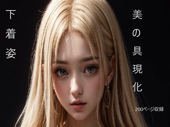 美の具現化(機械学習式人形) [d_281880]