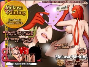 けっこうVS七エロ仮面-正義？の覆面戦士対決-(Mokusa) [d_281909]